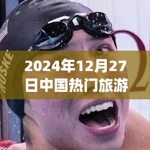 中国热门旅游视频博主盘点（2024年12月）
