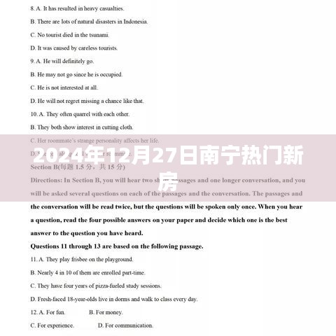 『2024年南宁新房热门推荐』
