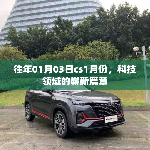 科技领域新篇章，CS领域的崭新一月