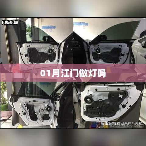 江门一月传统灯笼制作活动