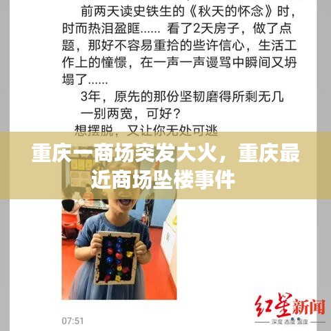 重庆一商场突发大火，重庆最近商场坠楼事件 