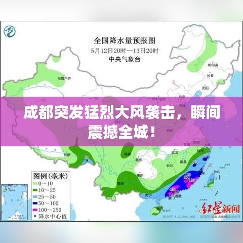 成都突发猛烈大风袭击，瞬间震撼全城！