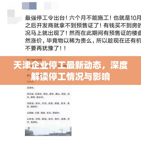 天津企业停工最新动态，深度解读停工情况与影响