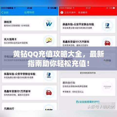 黄钻QQ充值攻略大全，最新指南助你轻松充值！