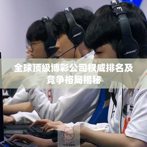 虎视眈眈