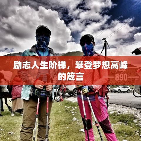 飞黄腾达