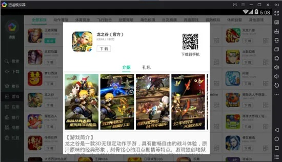 系统工具软件vivo手游模拟器同传奇官方黑屏下载,深度策略数据应用_游戏版_v6.887,全面优化您的游戏体验