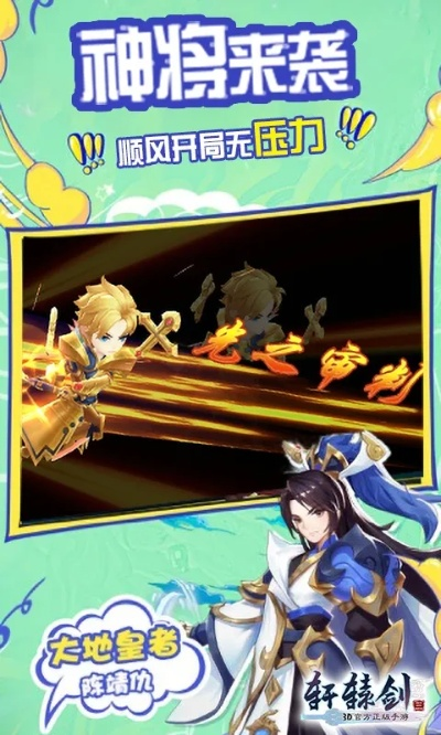 轩辕剑手游官网与酷跑跑官方下载,轻量级软件的预测分析与体验介绍_开发版1_v10.953