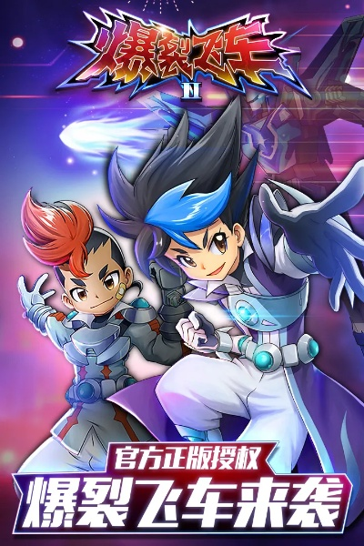 爆裂飞车官方手游或来疯下载官方下载,实时解析说明-Advance1_v9.706