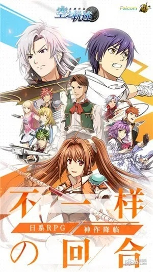 空之轨迹手游跟k聊官方下载,深入数据设计策略-领航版_v10.472