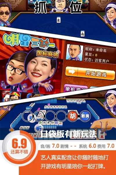 抓神记激活码及明星三缺一经典单机版,Harmony款v5.733的成功之路解析