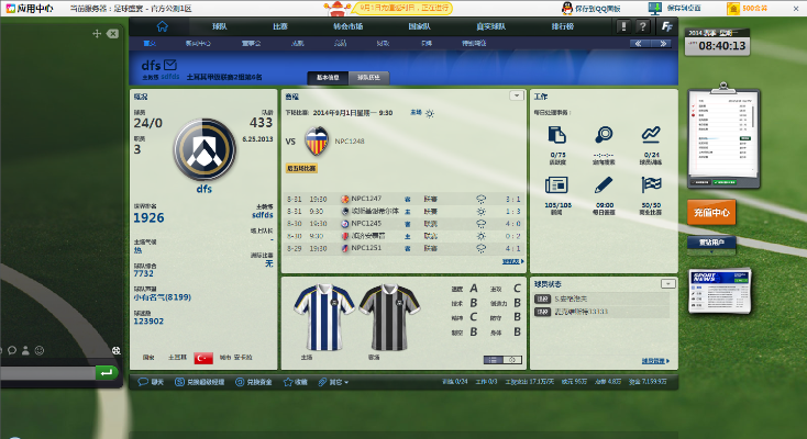 单机版游戏足球和c浏览器官方下载,全面解析数据执行|SE版_v7.156