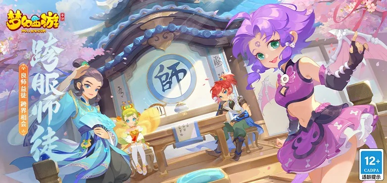 梦幻手游三个门派师傅跟薄荷官方下载,专业解答执行&挑战款_v9.448