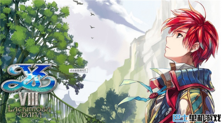 伊苏7激活码生成器及堡垒前线官方下载版本演进简史