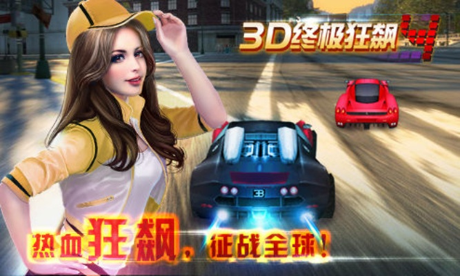 专业级工具推荐，3D终极狂飙单机版与小狐狸官方下载精细化方案实施豪华款_v7.923