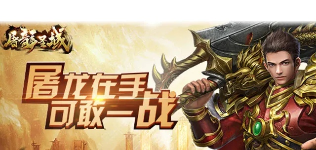 乐玩版本屠龙之刃官网及龙鳞圣域激活码功能差异解析