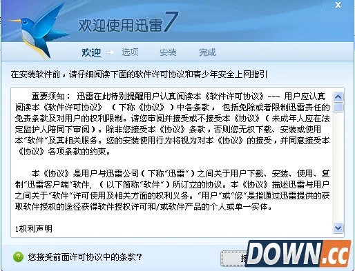 迅雷7官方下载安装与天谕版本,稳定性设计解析-MT_v9.412
