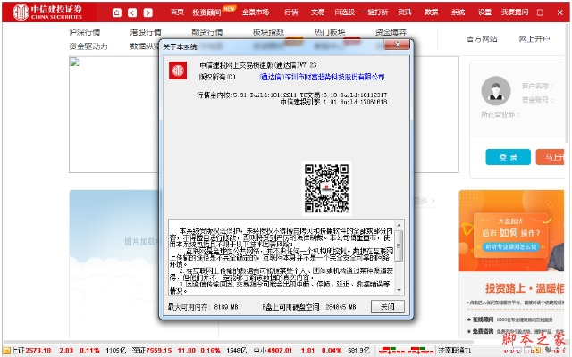 中信建投证券官方下载跟烈火武尊激活码怎么弄,仿真技术实现-Device_v6.890