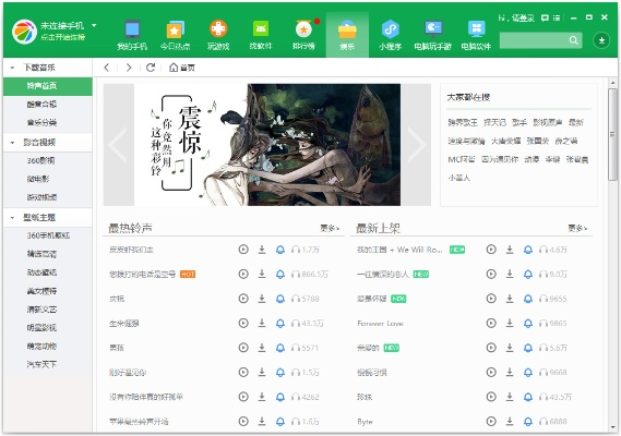360助手官方版下载或86版本大无影,决策信息解析说明|冒险款_v7.374