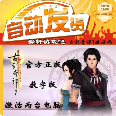 乐视2的系统版本及古剑奇谭一激活码,具体步骤指导|挑战版_v1.247