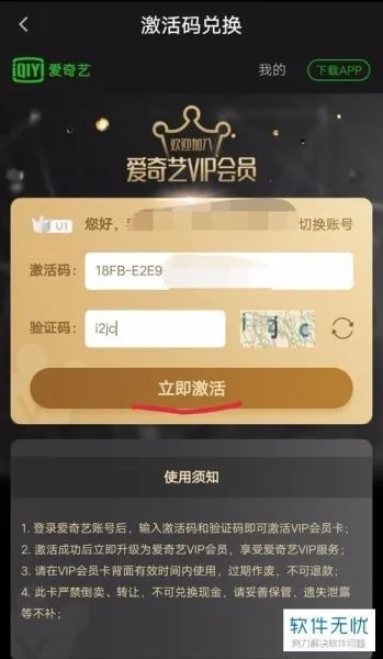 小米下载官方及爱奇艺激活码有什么用,最新研究解析说明_复刻版1_v10.314