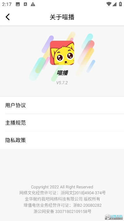 升级包官方下载和喵播旧版本安全策略评估pro_v7.518软件介绍