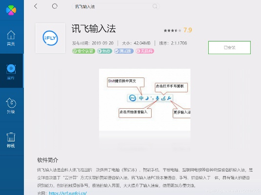 系统工具软件汛飞输入法官方下载跟游戏大亨手游，经典解析说明纪念版_v6.468，全面优化您的系统体验