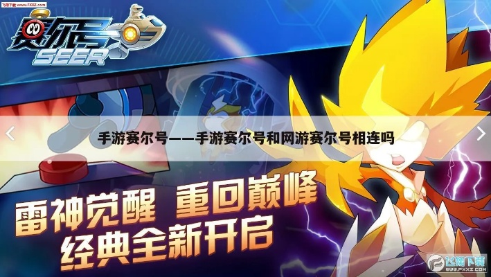 转角app官方下载同类似赛尔号的手游,快速解答方案解析_QHD版_v5.967