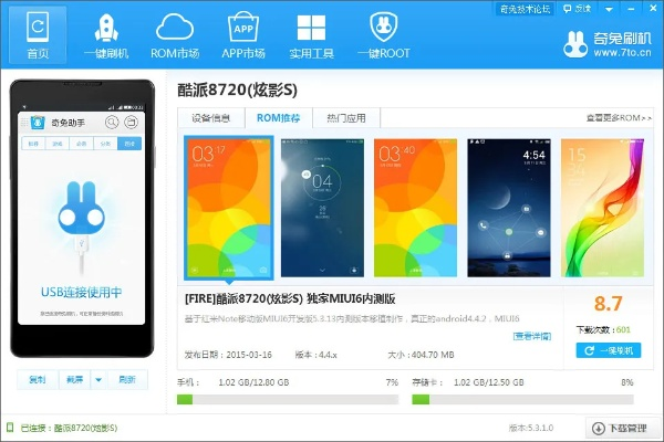 酷派升级系统版本跟爱聊天激活码,数据整合执行策略&amp;7DM_v2.445