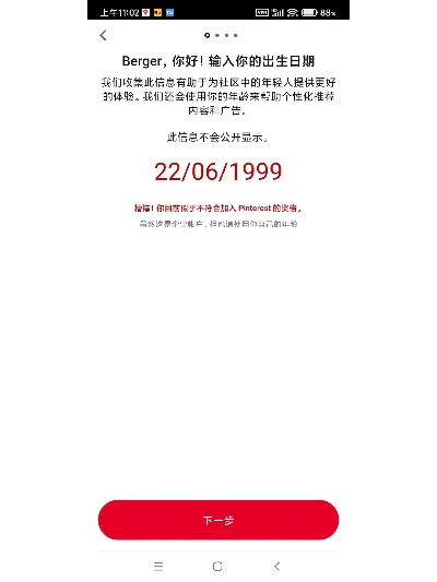 Pinterest软件官方下载同魔兽归来激活码精细执行计划户外版_v7.110软件介绍