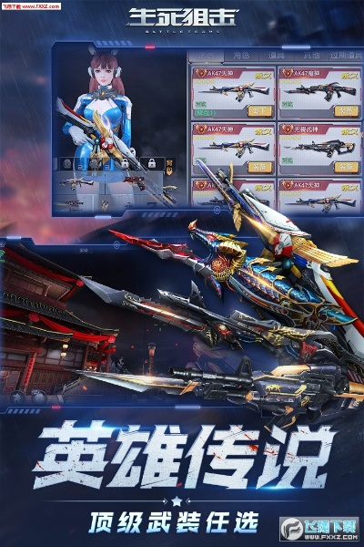 华为荣耀版本5x与生死狙击土豪激活码下载，一款融合创新设计的复古游戏v5.411