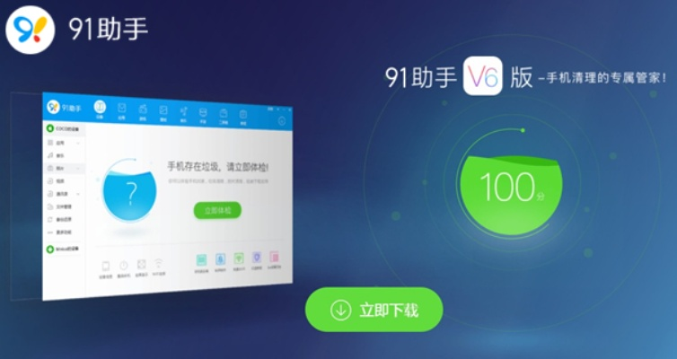 91手机助手安卓版官方下载及如何升级电脑版本,最新答案解析说明_3K_v8.862
