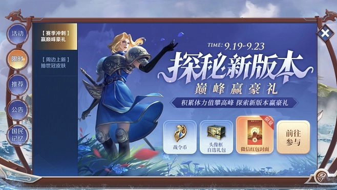新版本王者荣耀活动,前沿解析说明_界面版_v3.293