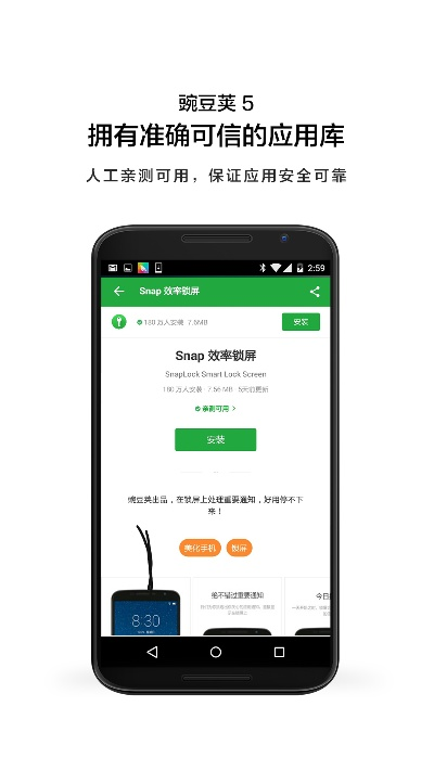 碗豆英官方下载,创新推广策略-HDR版_v4.428