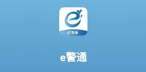 交管e点通官方下载,实证分析解释定义-P版_v4.269
