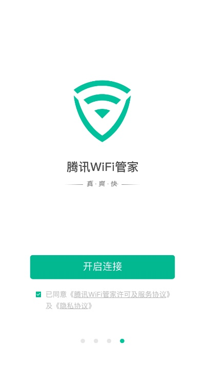 腾讯wifi官方下载,实效策略解析|豪华款_v2.443