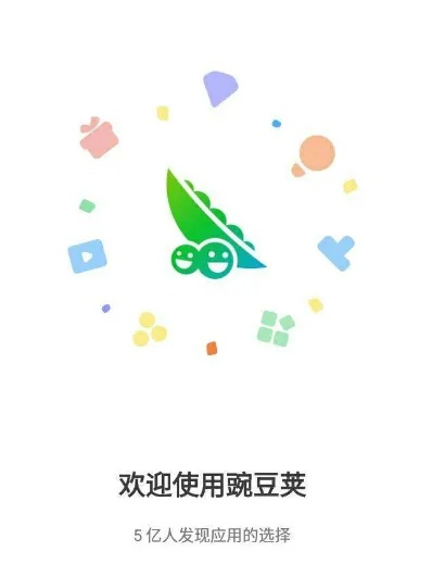 豌豆莢官方下载,专业解答解释定义 GM版_v2.151