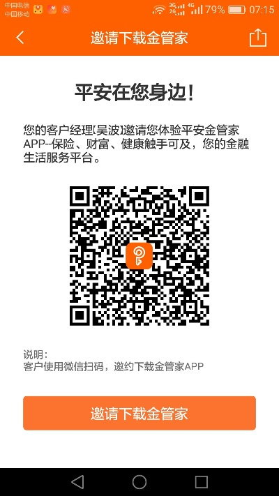 平安金管家官方版下载,重要性说明方法_云端版_v10.390