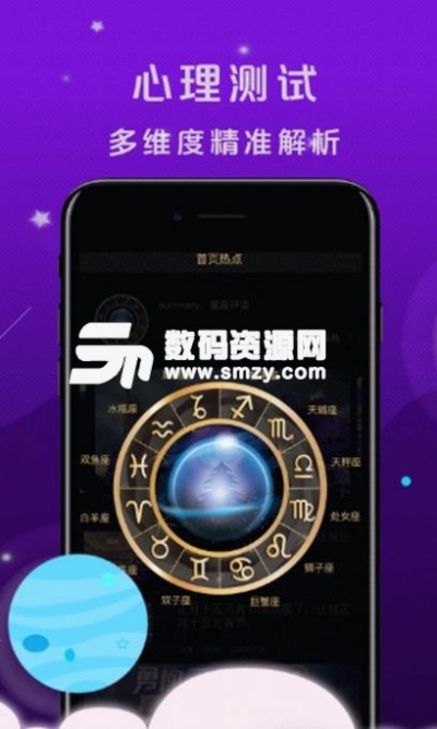 星座运势下载手机版本,数据驱动决策执行_挑战款_v6.310