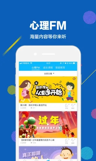 心理fm下载官方,高效设计实施策略 顶级版_v3.263