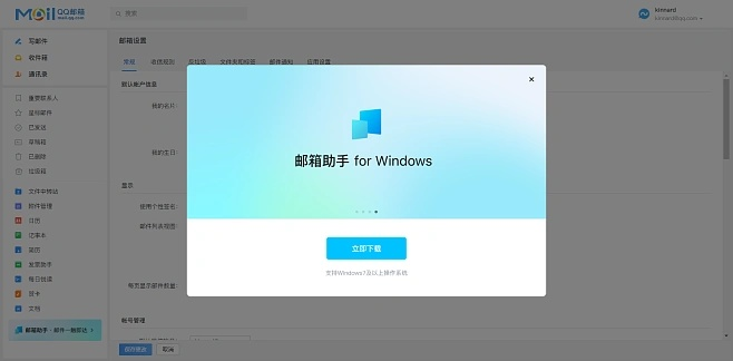 官方qq邮箱下载,创新方案解析 kit_v1.319