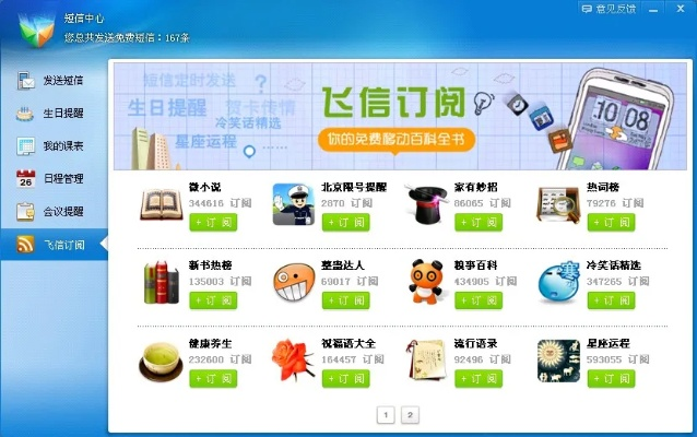 飞信下载2014正式版官方免费下载,结构化推进计划评估_zShop_v1.308