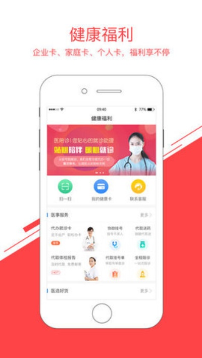 医事通官方下载,实证解答解释定义-苹果款_v10.950