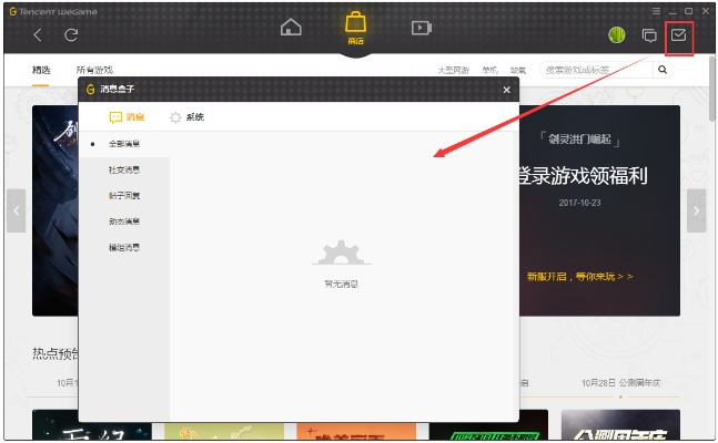 腾wegeme官方下载,快速实施解答策略|影像版_v4.770