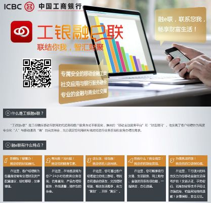 工银联e融官方下载,实践分析解释定义_试用版_v8.361