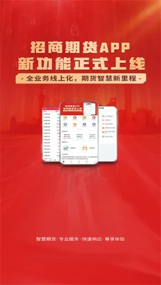 招商期货官方下载,迅捷解答方案实施&amp;suite_v5.236