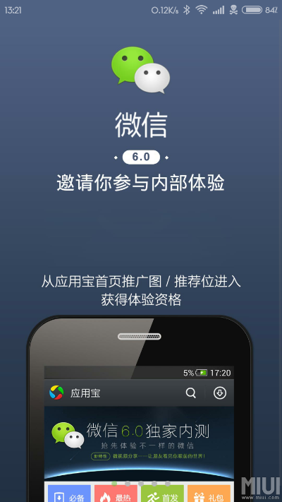 安卓微信最流畅的版本,专家意见解析&amp;专属版_v6.194