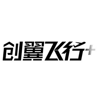 创翼官方下载,广泛方法解析说明_苹果版_v4.856