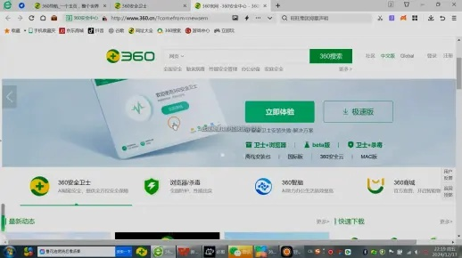 360安全卫官方下载,快速设计解析问题-户外版_v3.837