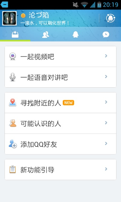 QQ2012腾讯官方下载手机版,小白用户软件选择指南